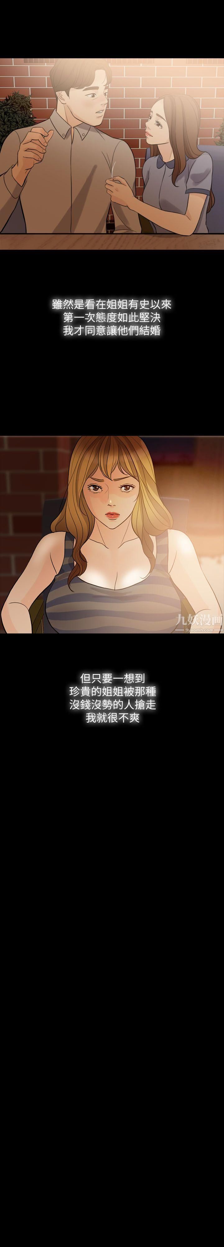 失控的爱第1话-去找小姨子吧?
