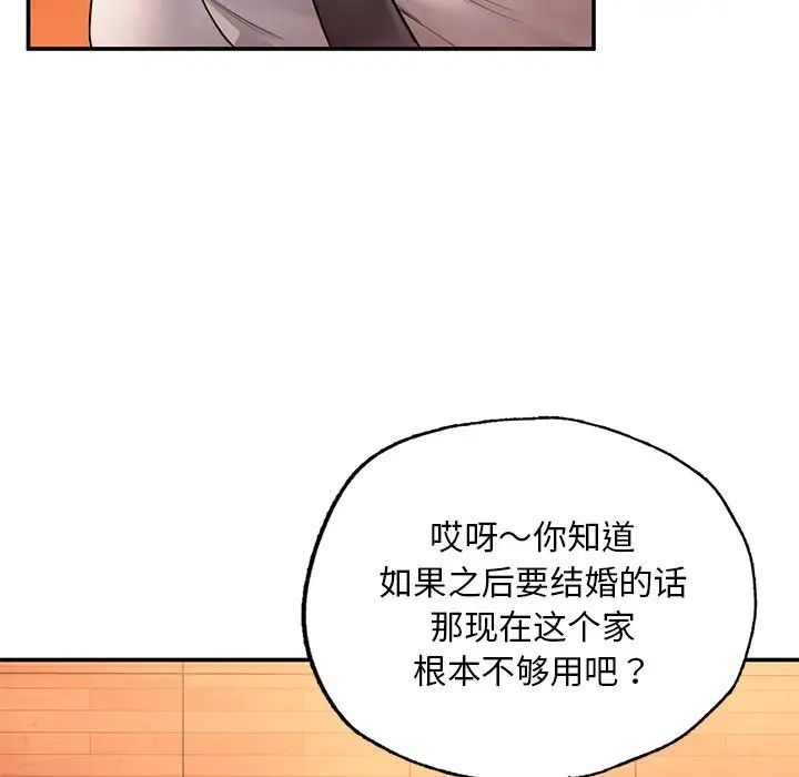 成为人上人第3话