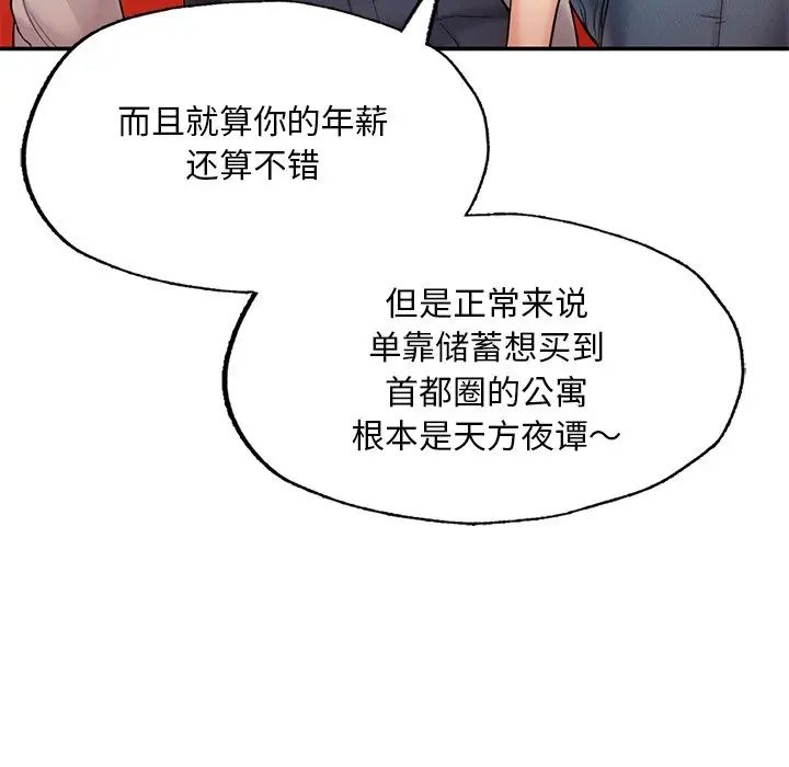成为人上人第3话