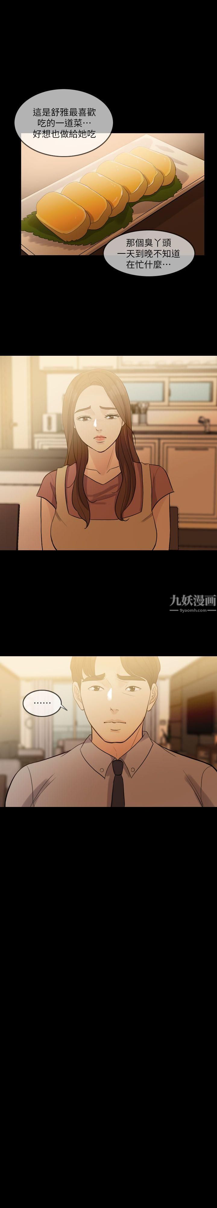 失控的愛第1話-去找小姨子吧?