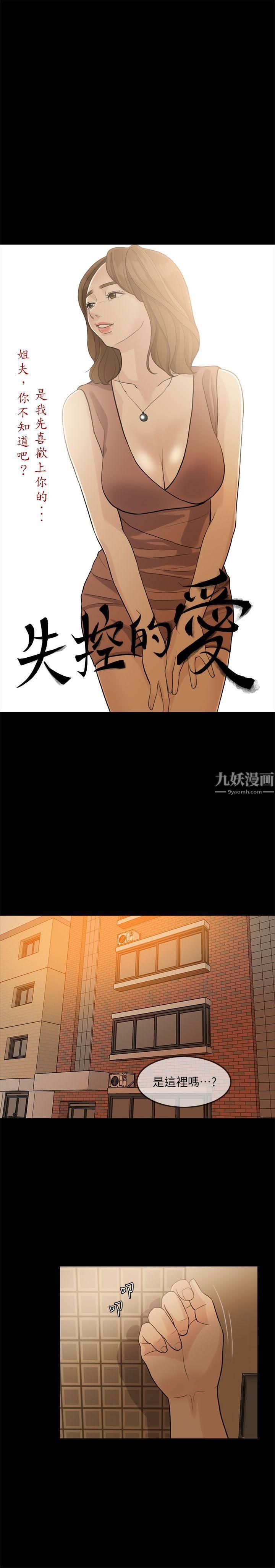 失控的爱第2话-不要跟姐姐说
