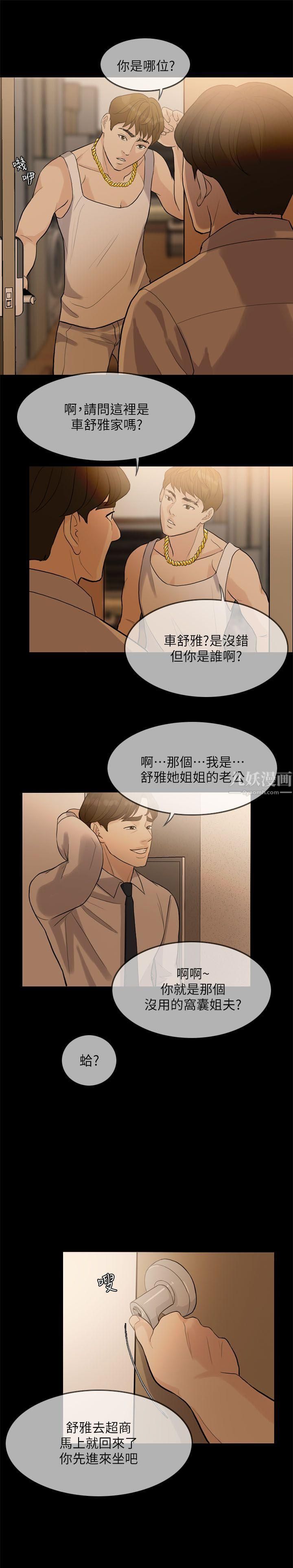 失控的爱第2话-不要跟姐姐说