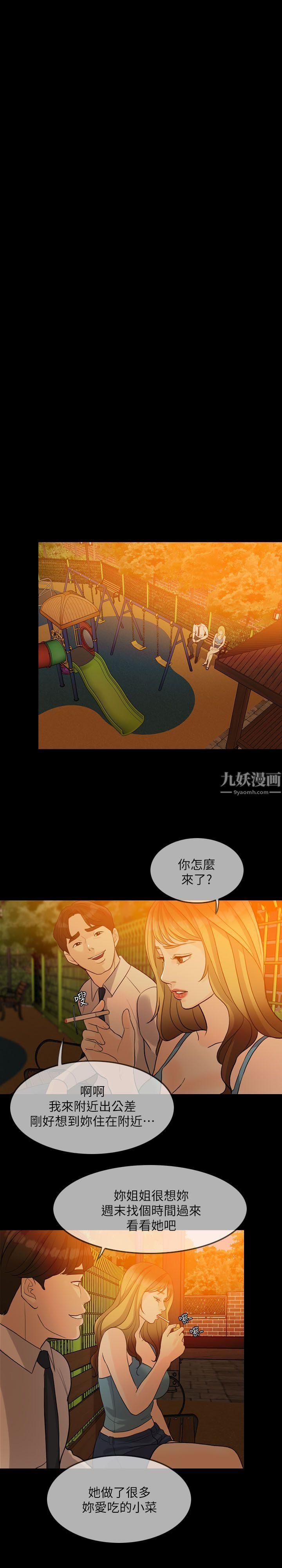 失控的爱第2话-不要跟姐姐说