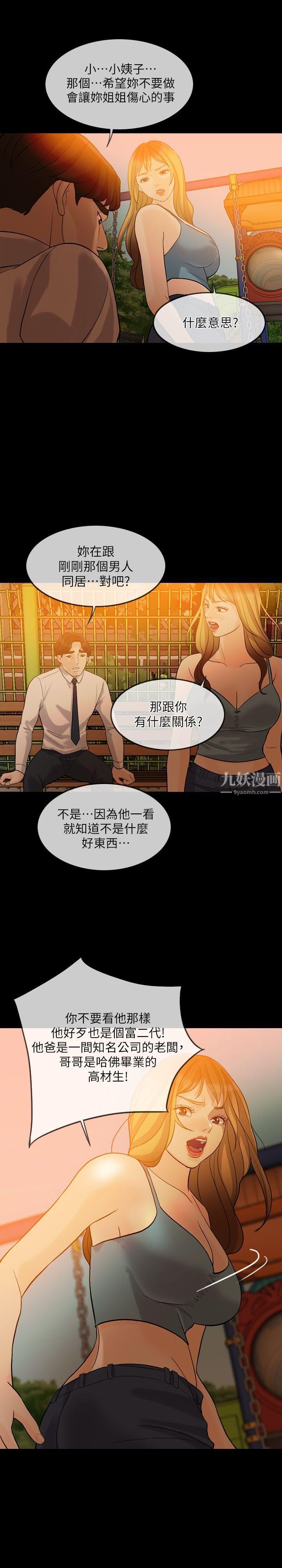 失控的爱第2话-不要跟姐姐说