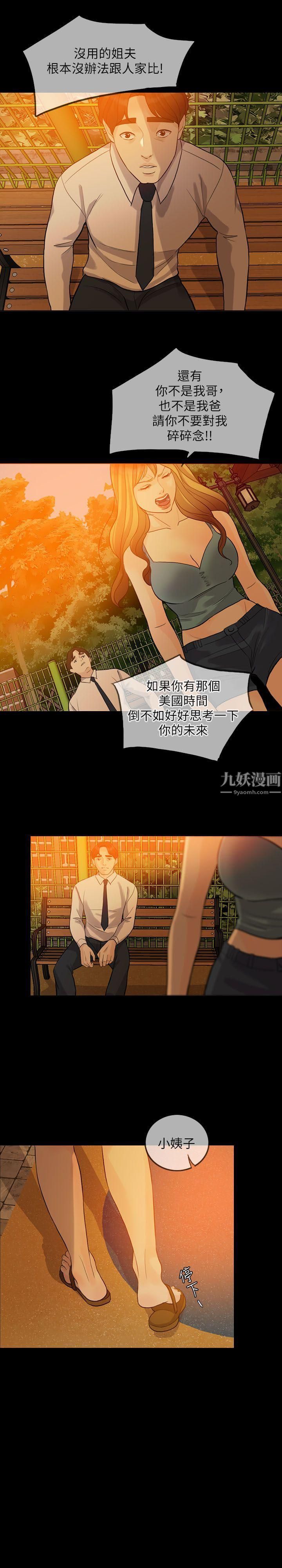 失控的爱第2话-不要跟姐姐说