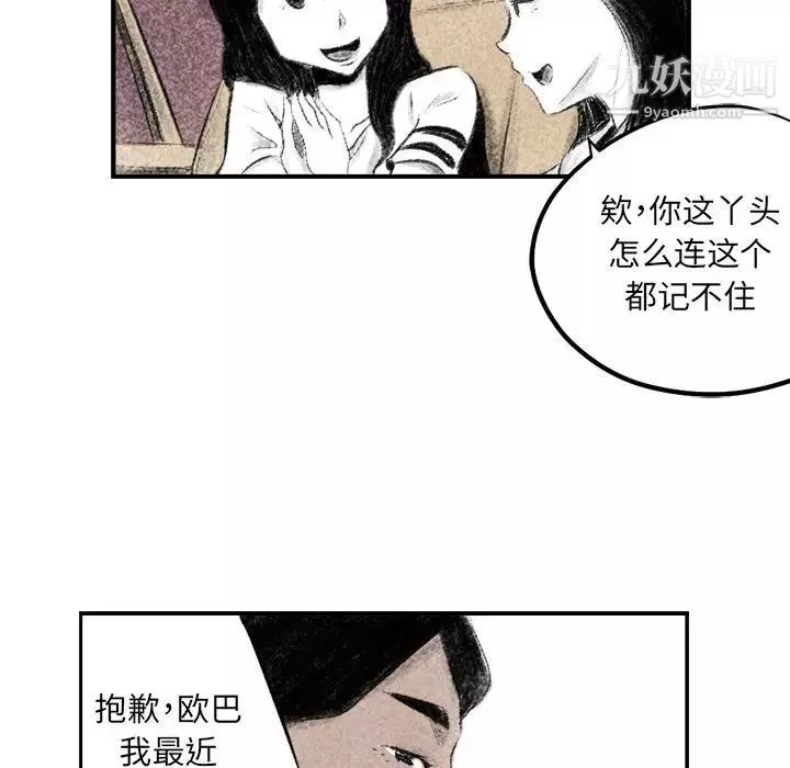 堕落城市第2話