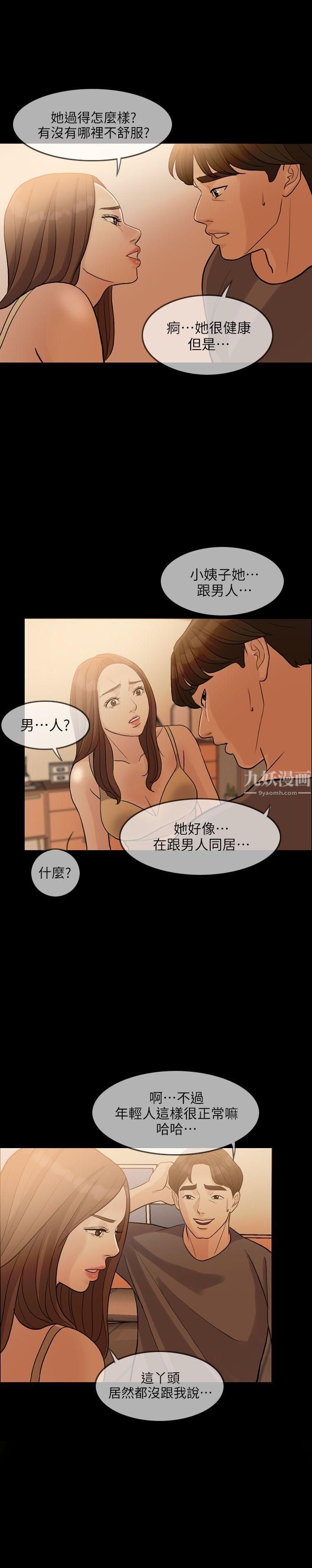 失控的爱第2话-不要跟姐姐说