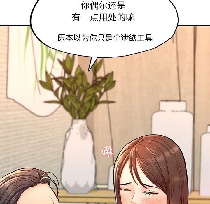 成为人上人第3话