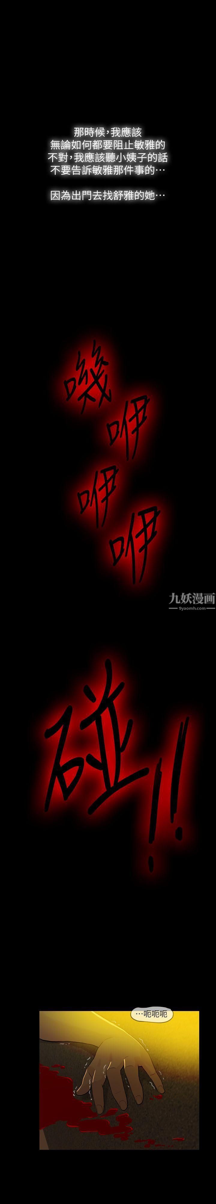失控的爱第2话-不要跟姐姐说