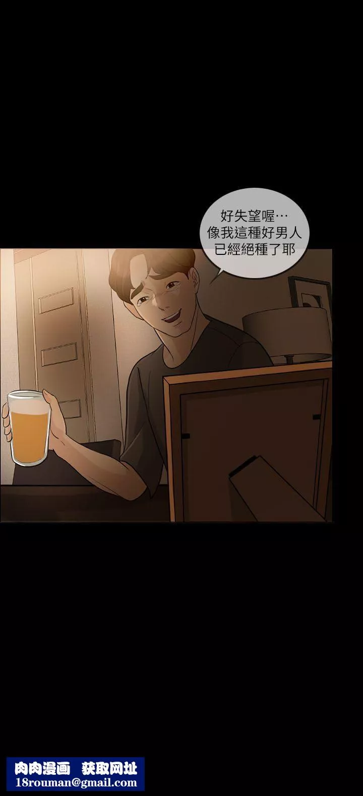 失控的愛第3話-我可以暫住在這裡吧?