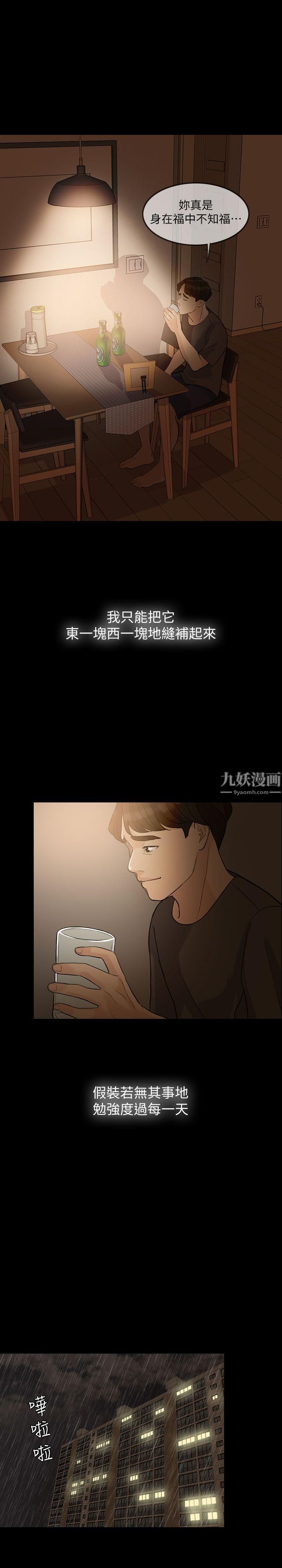 失控的爱第3话-我可以暂住在这里吧?
