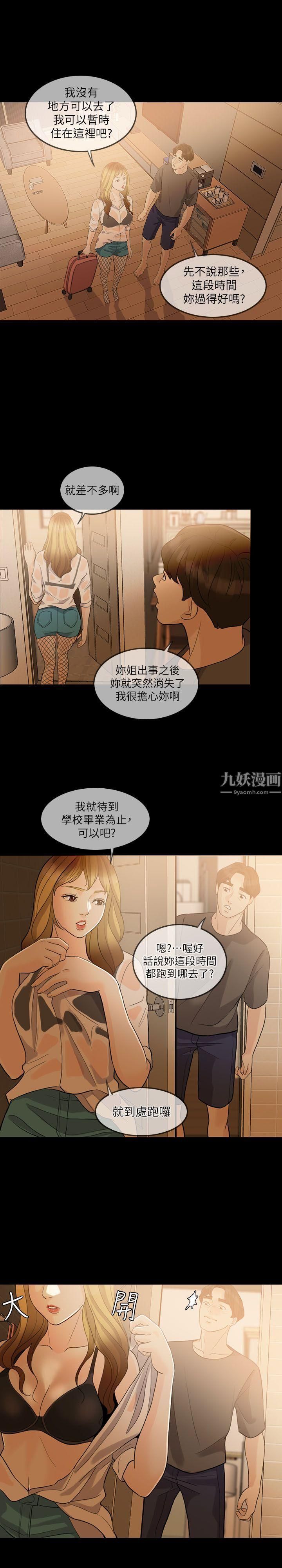 失控的爱第3话-我可以暂住在这里吧?