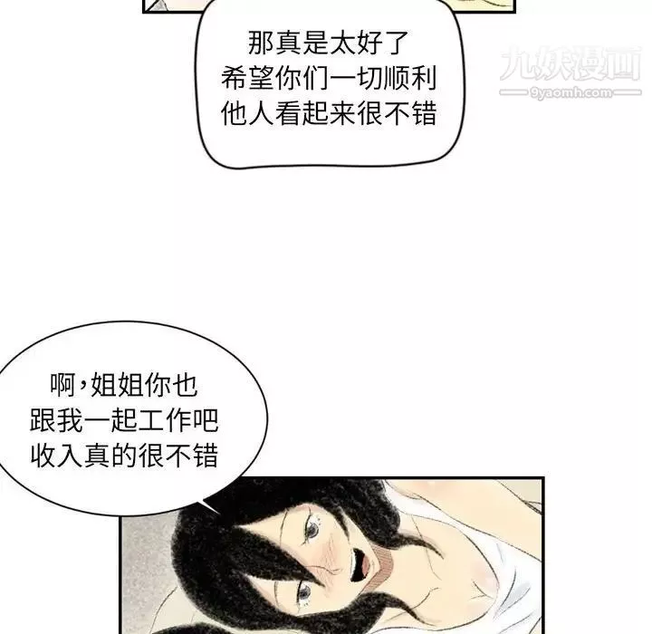 堕落城市第3話