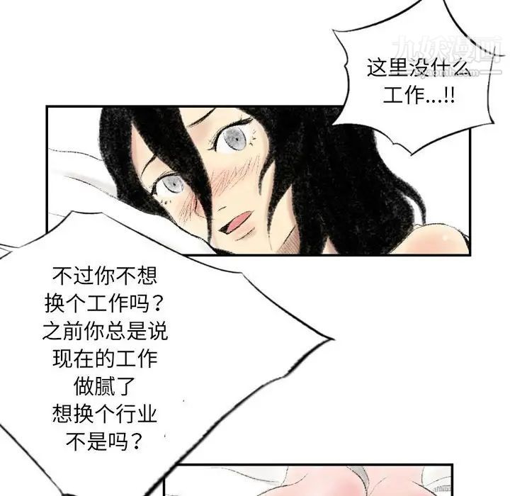 堕落城市第3話