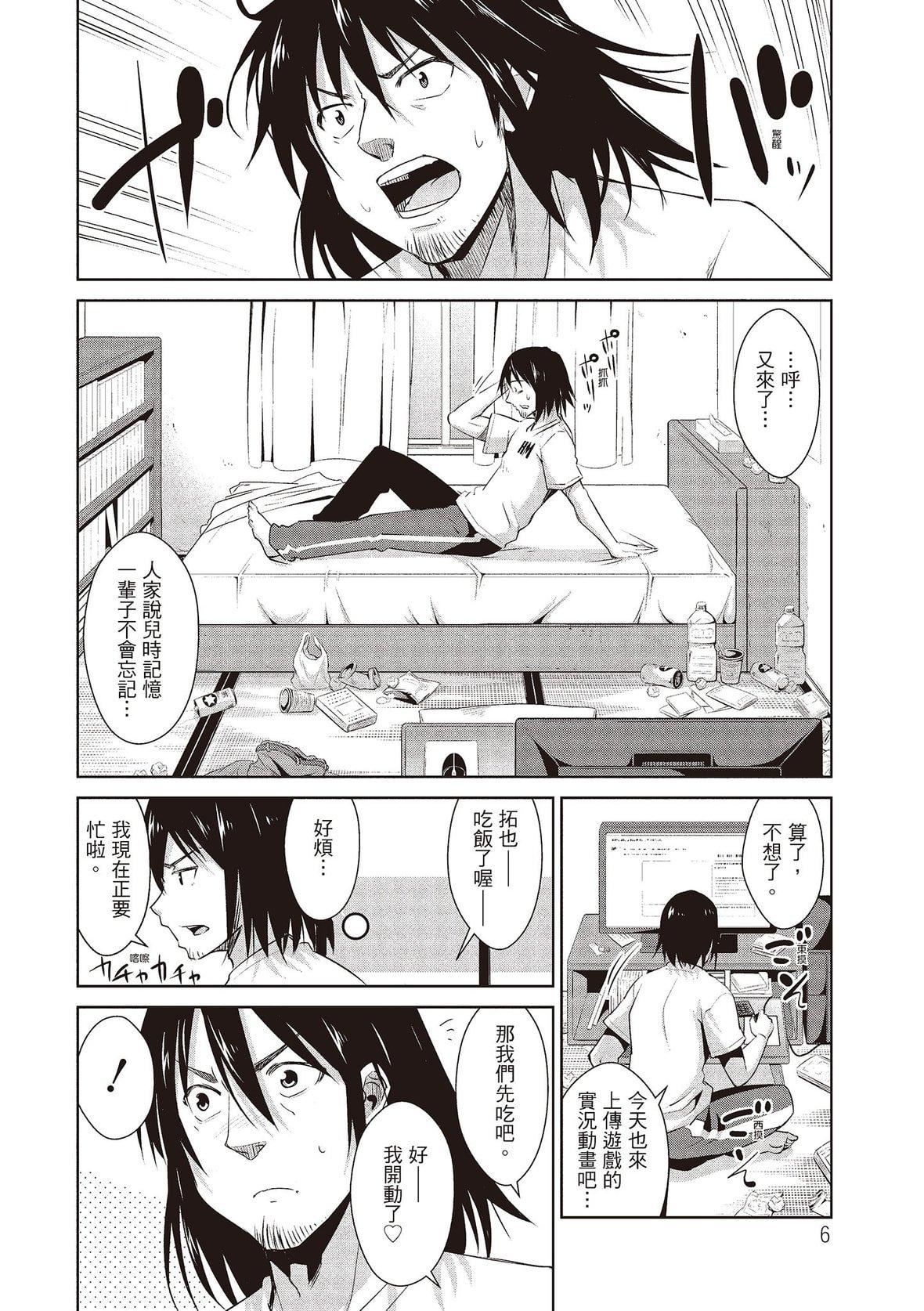 [デコセンタクジ]ともだちっくす｜朋友间的淫事[中国翻訳][DL版][デコセンタクジ]ともだちっくす｜朋友间的淫事[中国翻訳][DL版]