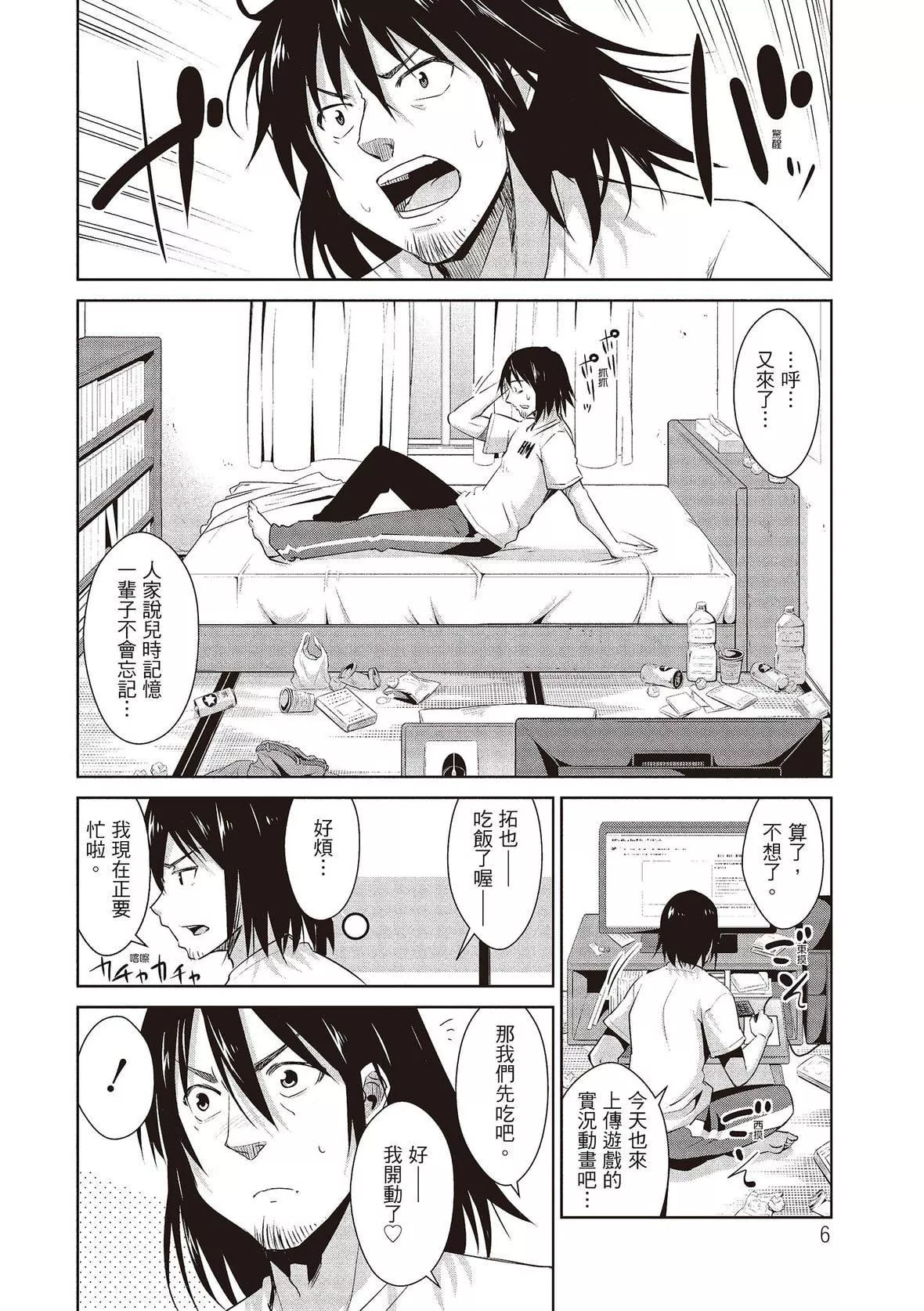 [デコセンタクジ]ともだちっくす｜朋友間的淫事[中國翻訳][DL版][デコセンタクジ]ともだちっくす｜朋友間的淫事[中國翻訳][DL版]