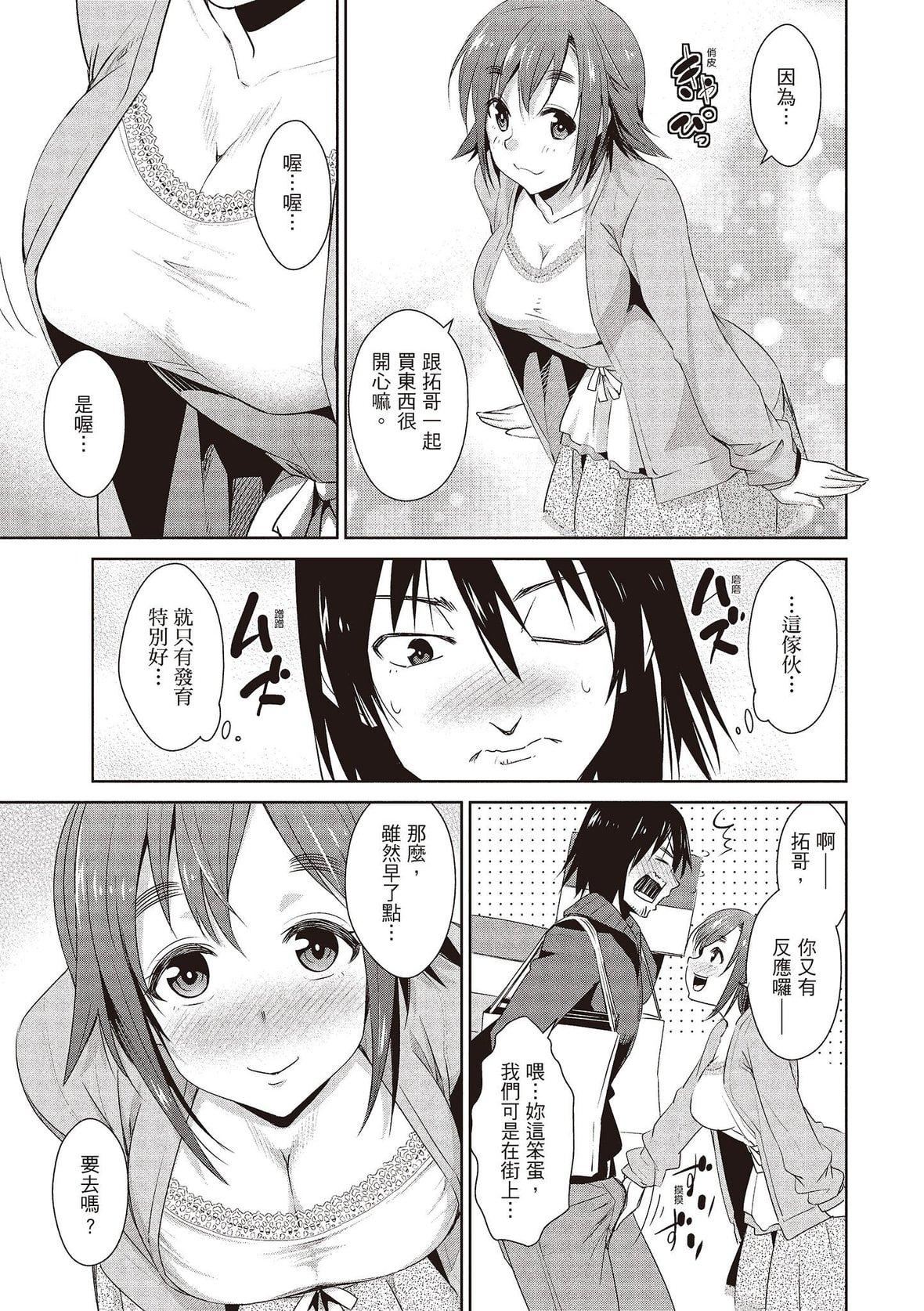 [デコセンタクジ]ともだちっくす｜朋友间的淫事[中国翻訳][DL版][デコセンタクジ]ともだちっくす｜朋友间的淫事[中国翻訳][DL版]