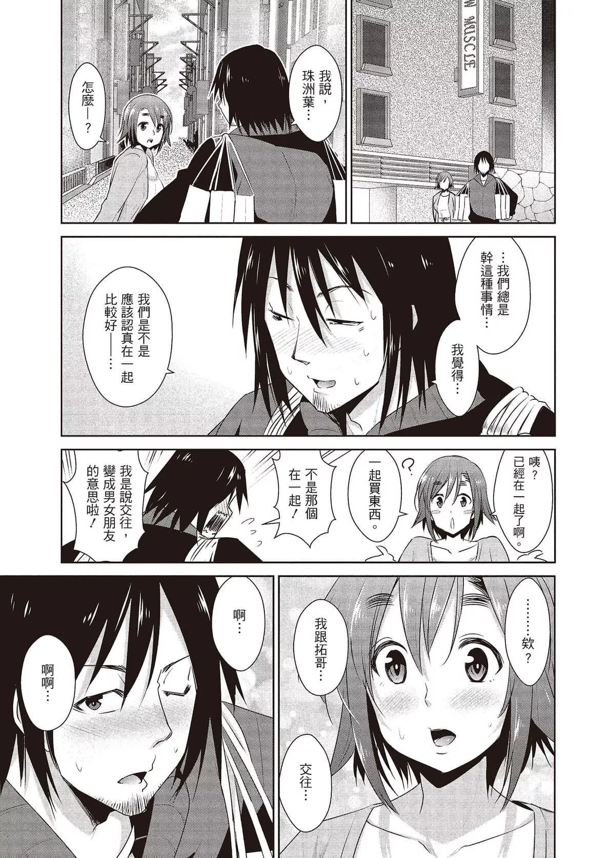 [デコセンタクジ]ともだちっくす｜朋友間的淫事[中國翻訳][DL版][デコセンタクジ]ともだちっくす｜朋友間的淫事[中國翻訳][DL版]