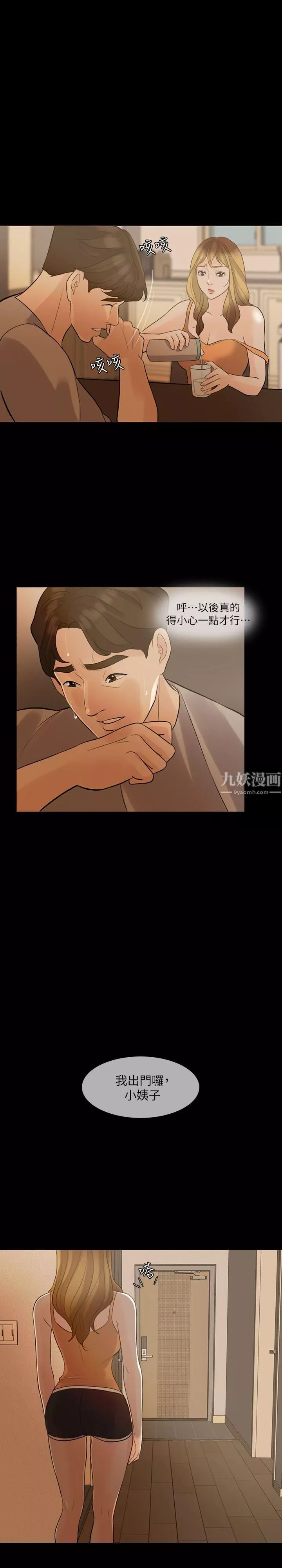失控的愛第4話-可以一起睡嗎?
