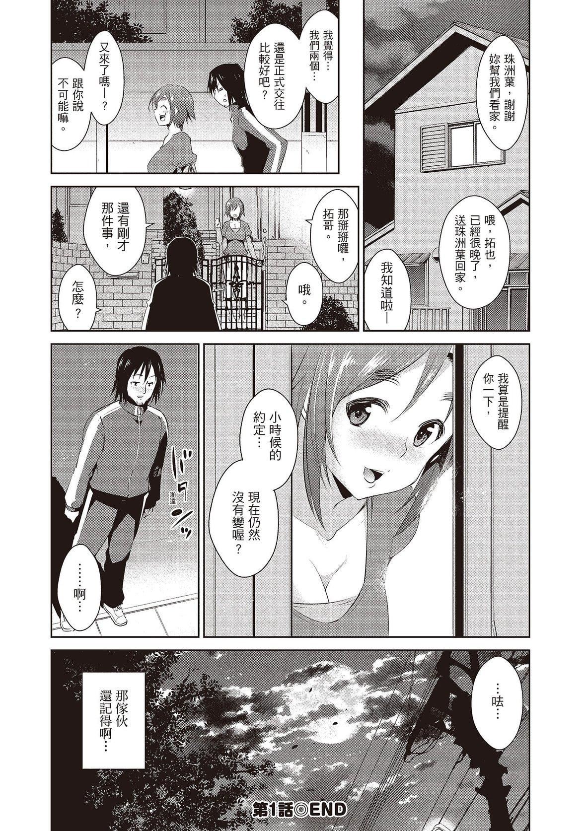 [デコセンタクジ]ともだちっくす｜朋友间的淫事[中国翻訳][DL版][デコセンタクジ]ともだちっくす｜朋友间的淫事[中国翻訳][DL版]