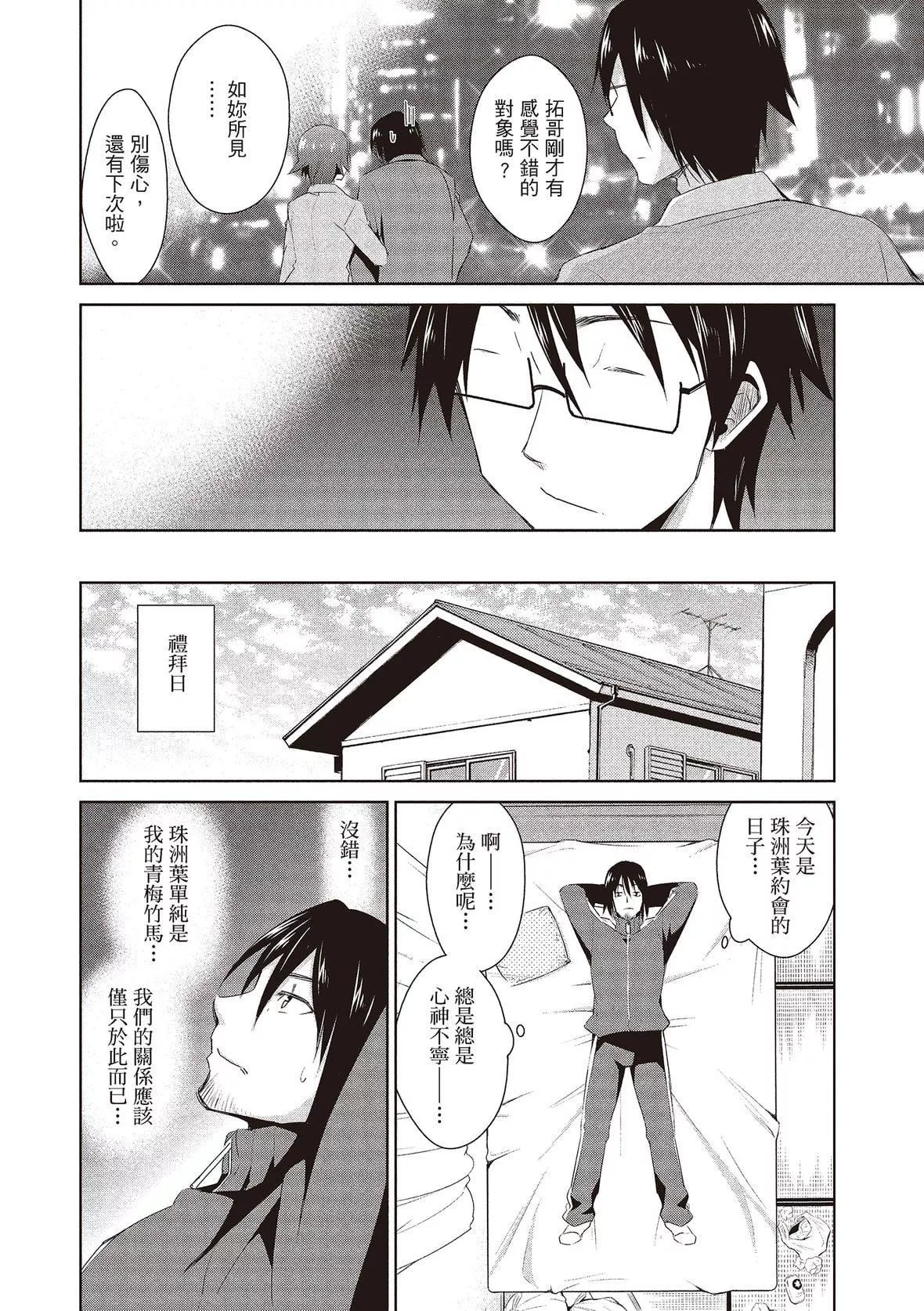 [デコセンタクジ]ともだちっくす｜朋友間的淫事[中國翻訳][DL版][デコセンタクジ]ともだちっくす｜朋友間的淫事[中國翻訳][DL版]