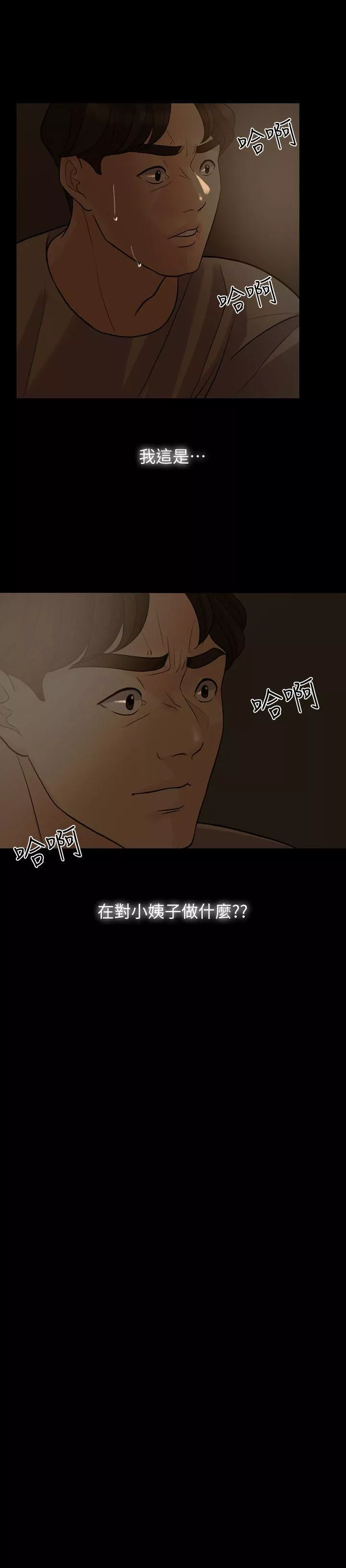 失控的愛第5話-姐夫不知道吧?