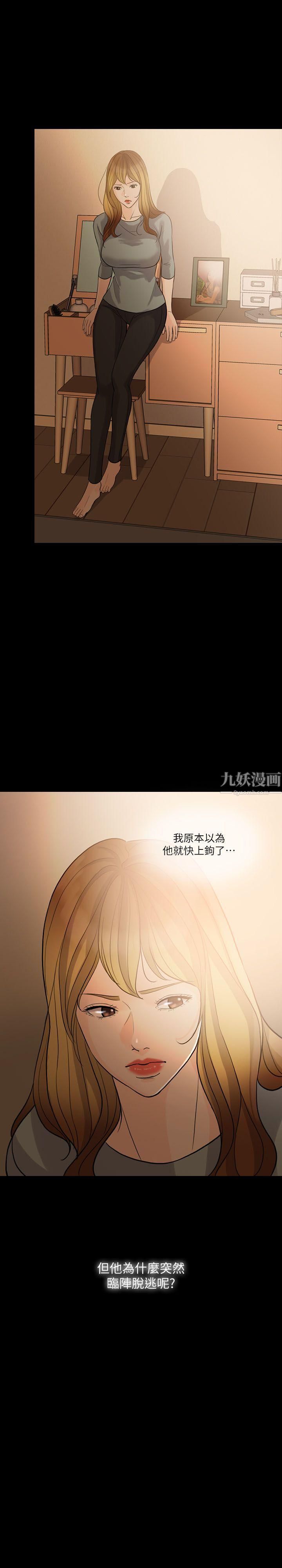 失控的愛第6話-姐夫…你說謊