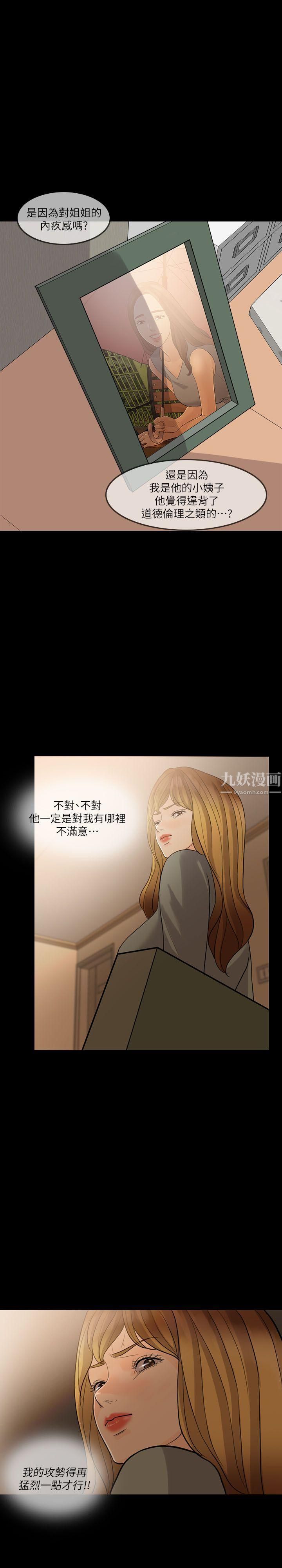 失控的爱第6话-姐夫…你说谎