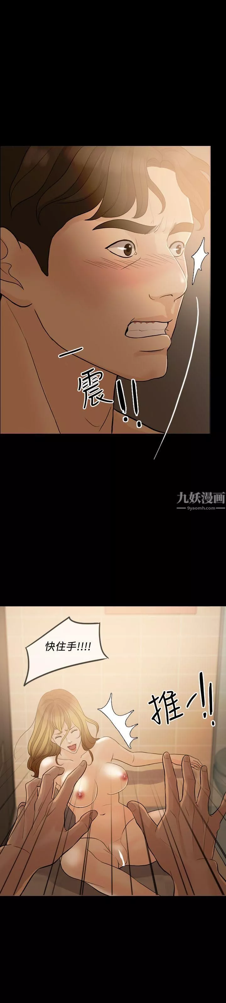 失控的愛第7話-遲早都要做