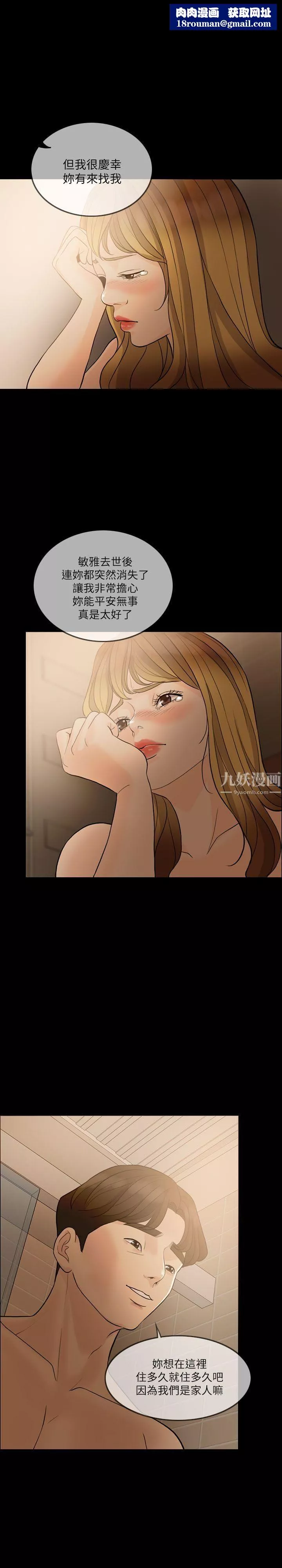 失控的愛第7話-遲早都要做