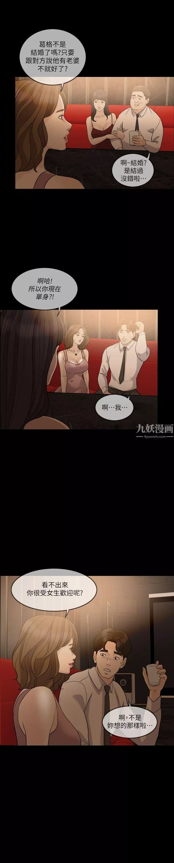 失控的愛第7話-遲早都要做