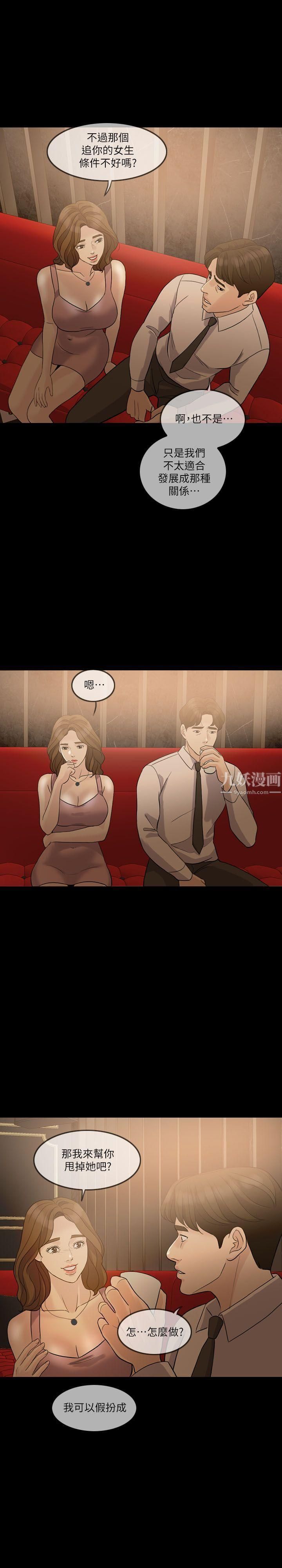 失控的爱第7话-迟早都要做