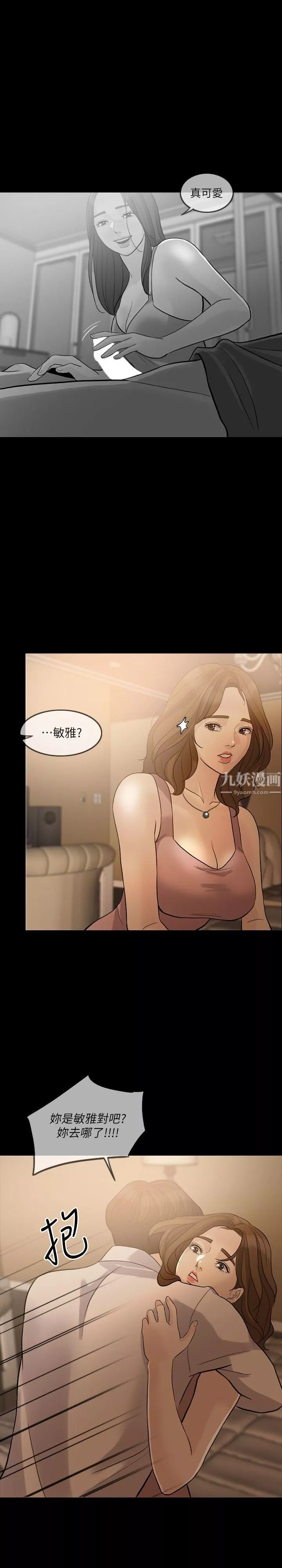 失控的愛第8話-錯覺