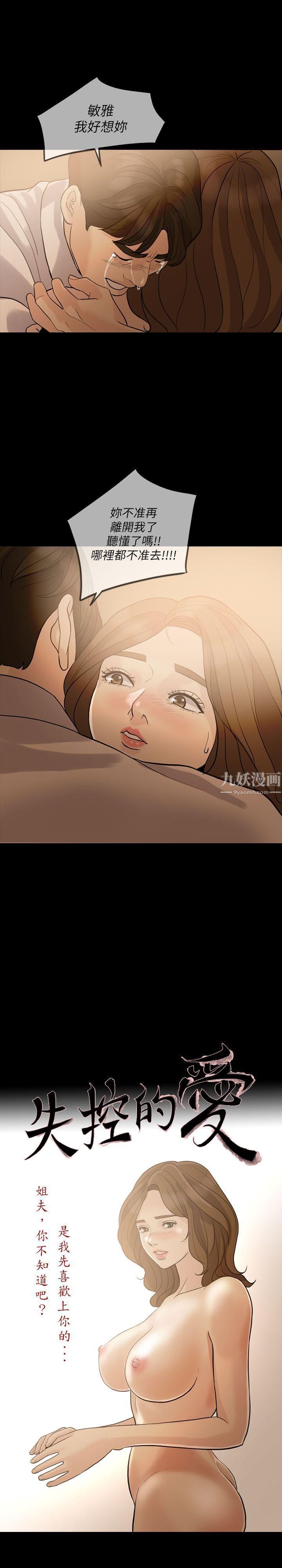 失控的愛第8話-錯覺