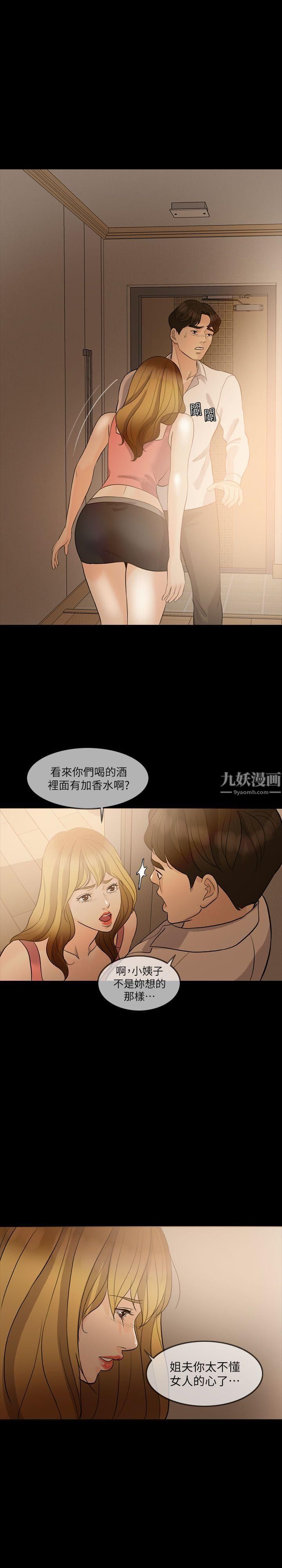 失控的爱第8话-错觉