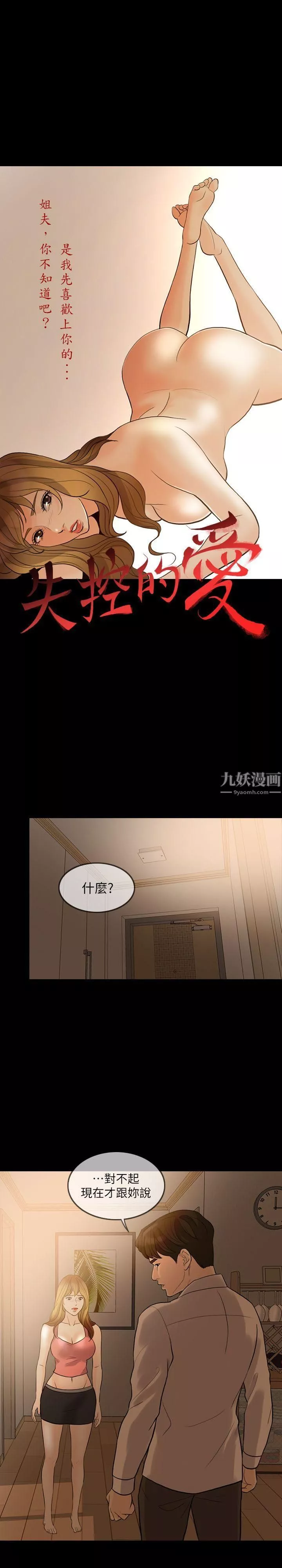 失控的愛第9話-假扮情人