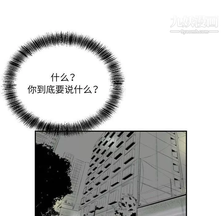 堕落城市第4話