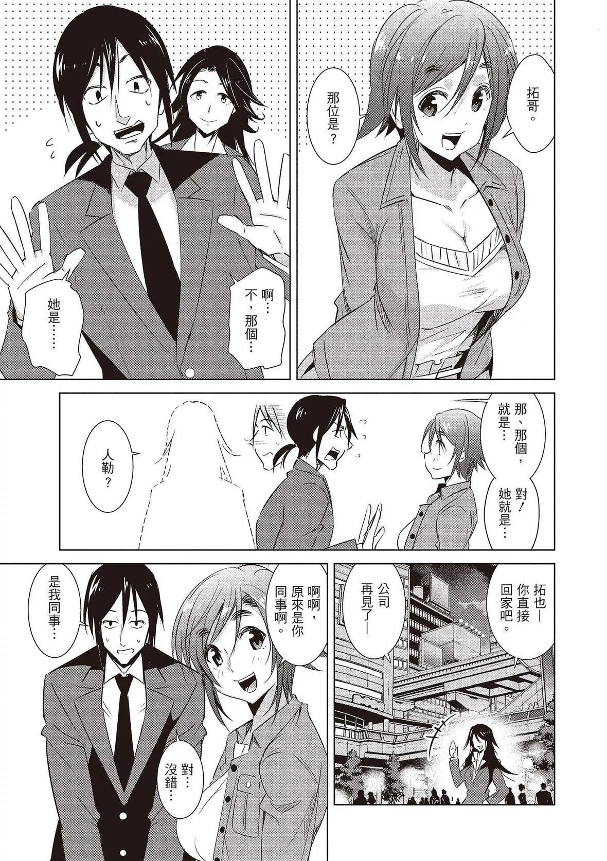 [デコセンタクジ]ともだちっくす｜朋友間的淫事[中國翻訳][DL版][デコセンタクジ]ともだちっくす｜朋友間的淫事[中國翻訳][DL版]