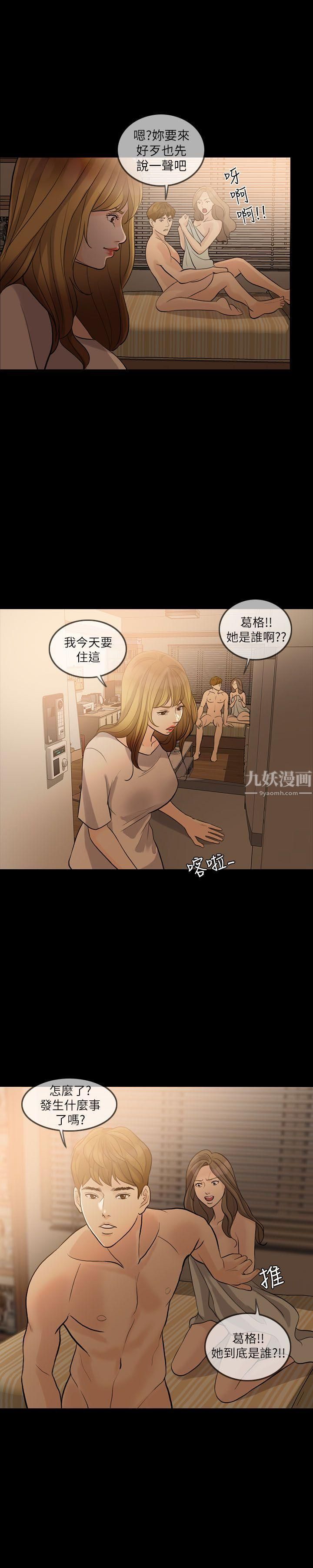 失控的愛第10話-小姨子的反擊