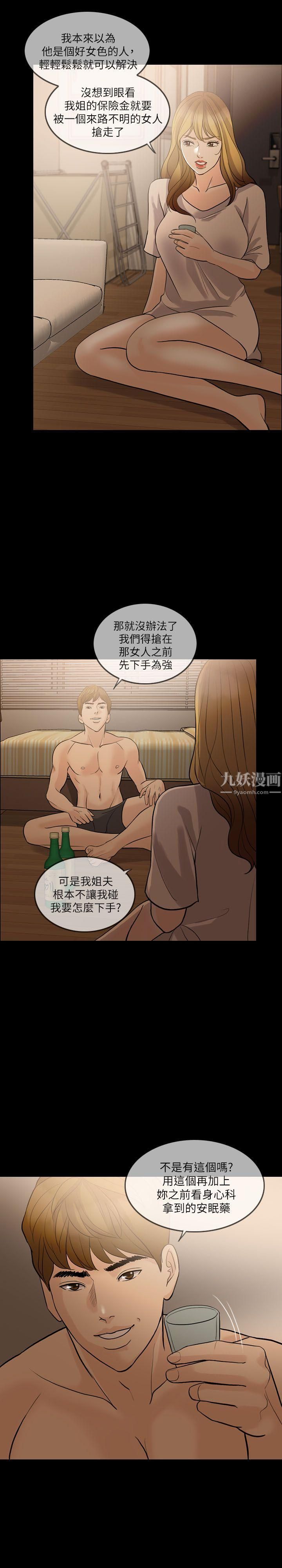 失控的爱第10话-小姨子的反击