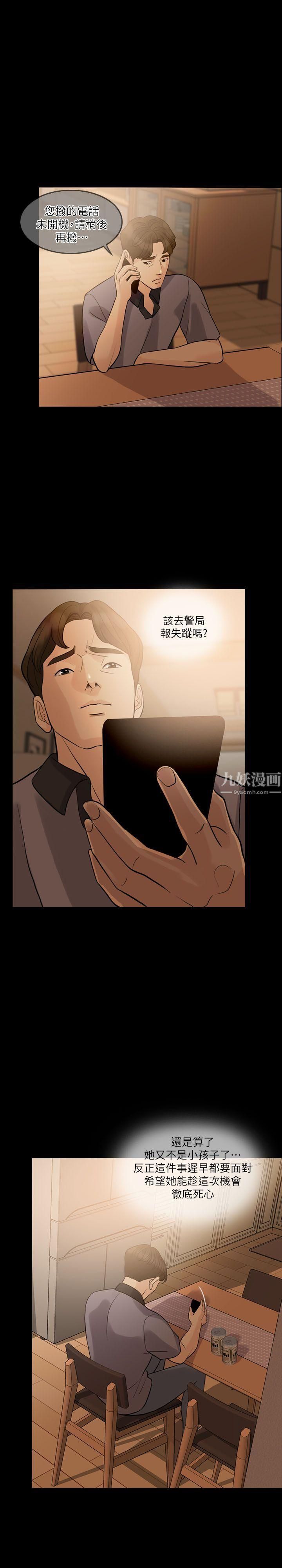 失控的愛第10話-小姨子的反擊