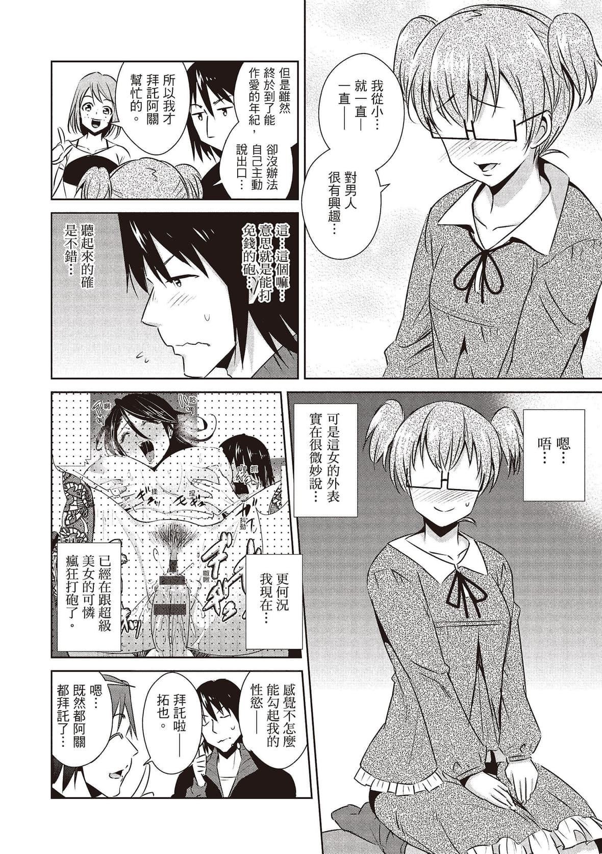 [デコセンタクジ]ともだちっくす｜朋友间的淫事[中国翻訳][DL版][デコセンタクジ]ともだちっくす｜朋友间的淫事[中国翻訳][DL版]