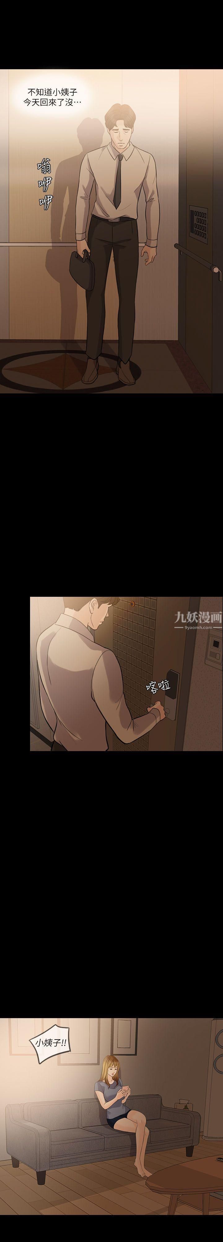 失控的愛第10話-小姨子的反擊