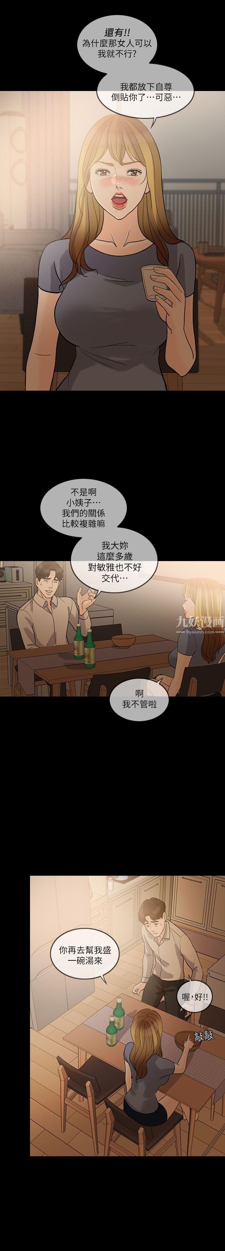 失控的爱第10话-小姨子的反击