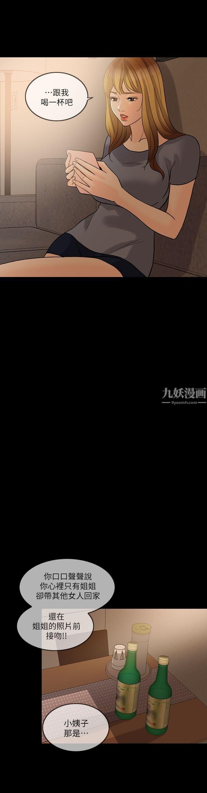 失控的愛第10話-小姨子的反擊