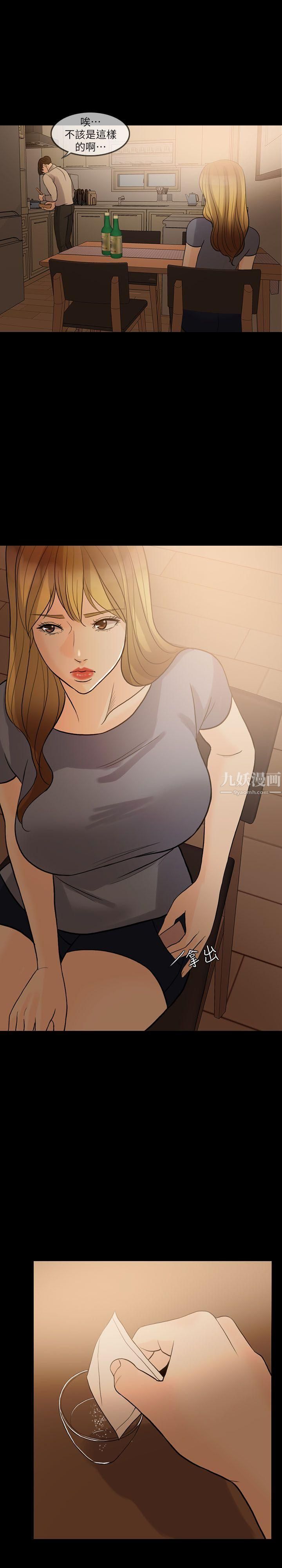 失控的爱第10话-小姨子的反击