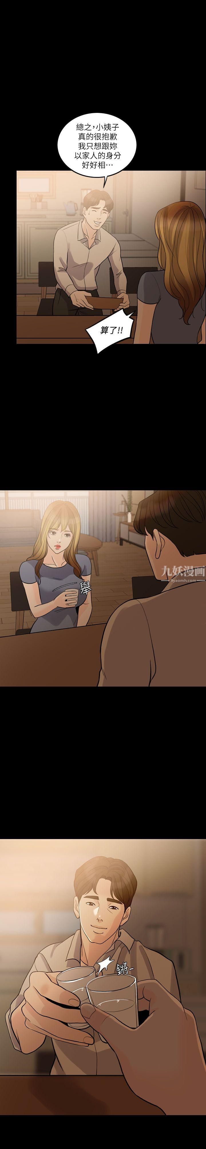 失控的愛第10話-小姨子的反擊