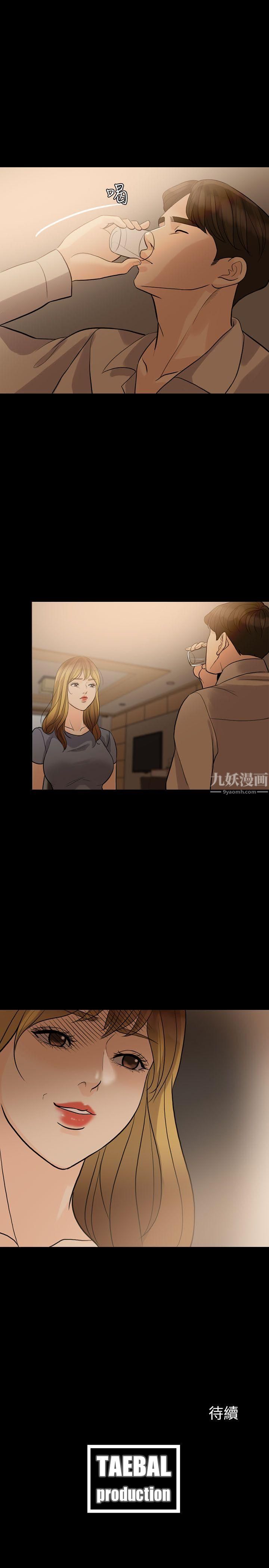 失控的愛第10話-小姨子的反擊
