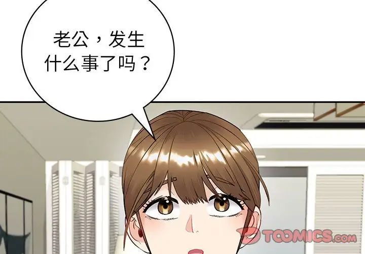 回不去的婚姻第2話