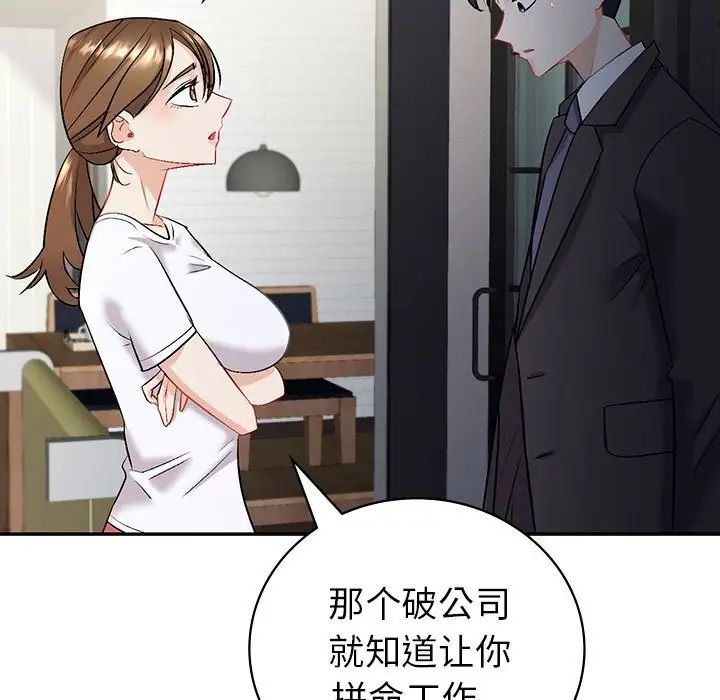 回不去的婚姻第2话